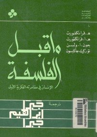 ما قبل الفلسفة (الإنسان في مغامرته الفكرية الأولى)